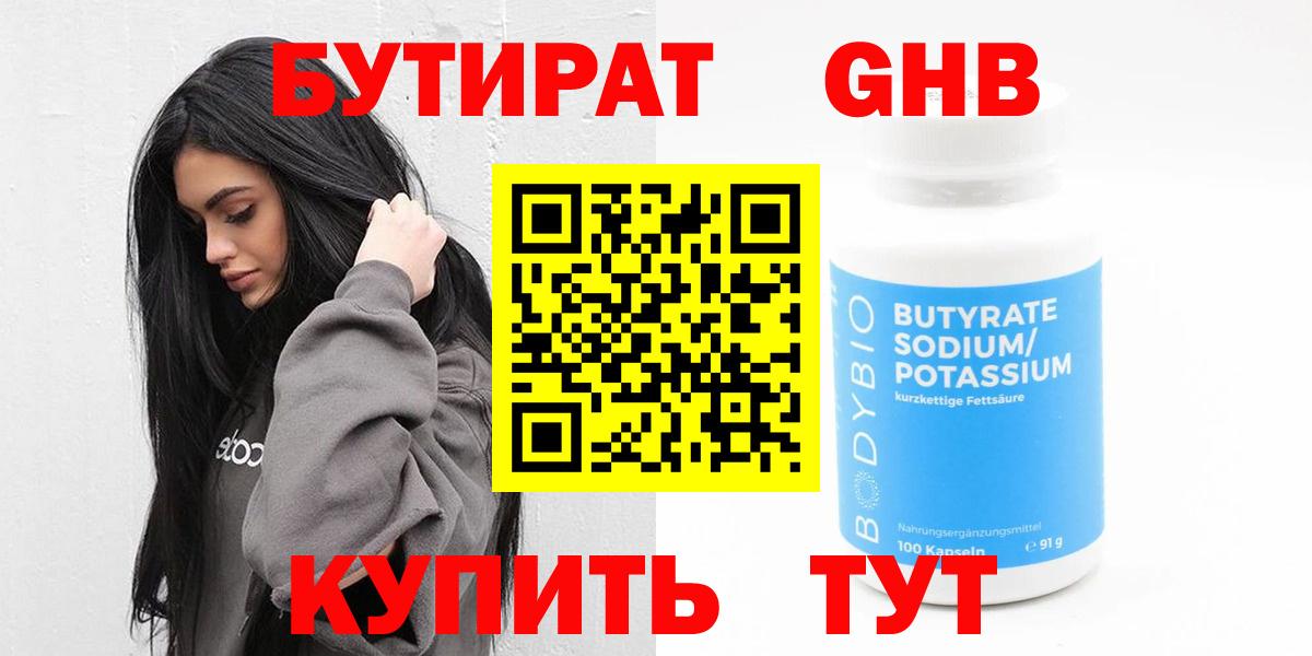 Бутират BDO  Вход с VPN  Барабинск 