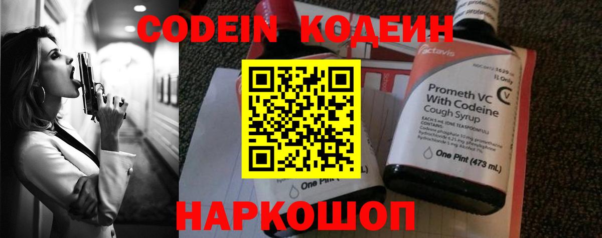 Codein Purple Drank  Вход с VPN  Барабинск  Codein Purple Drank 